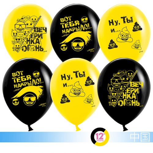 Шары "Вечеринка Emoji" , Черный / Желтый (цена за шар)
