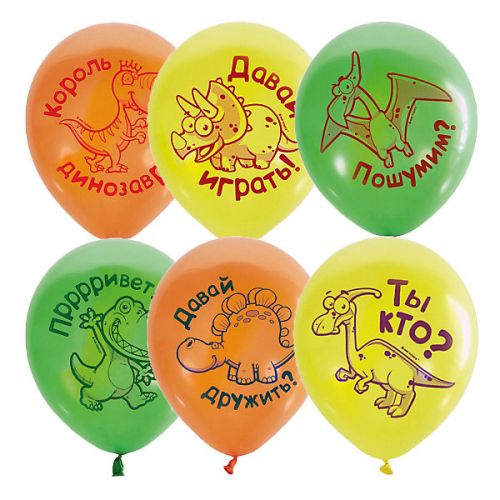Разноцветные латексные шары с весёлыми надписями с рисунком динозавров