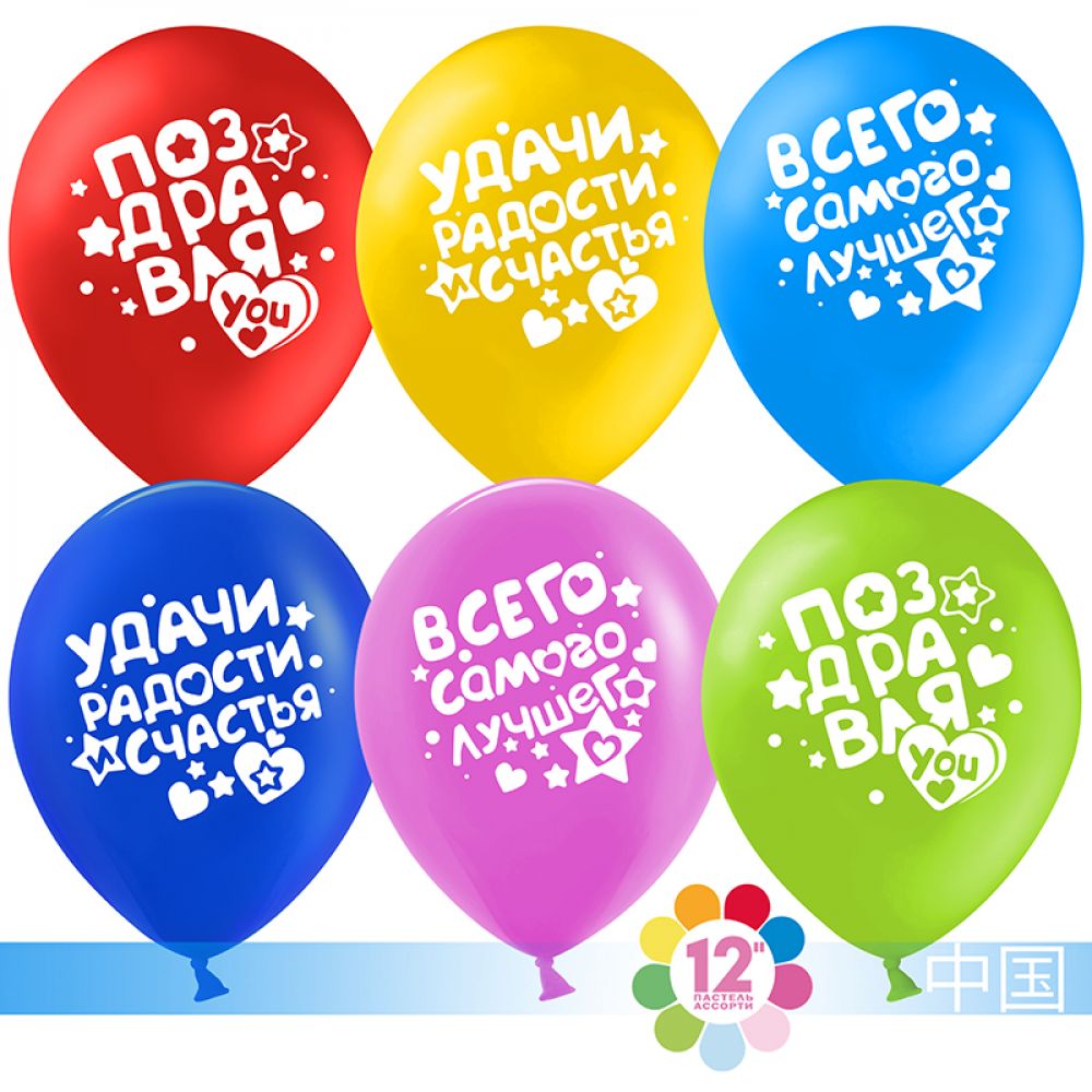 Открытки с днем рождения мужчине с шариками. Воздушные шары с пожеланиями. Шарики с пожеланиями. С днём рождения шарики. Открытки с днём рождения шары.