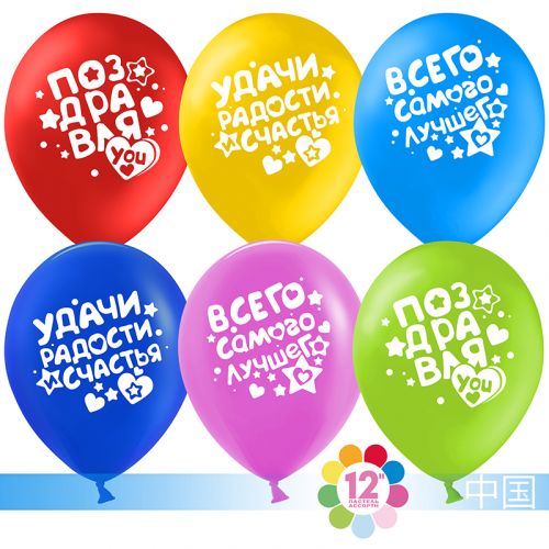 Поздравление с днём рождения шарики воздушные с доставкой